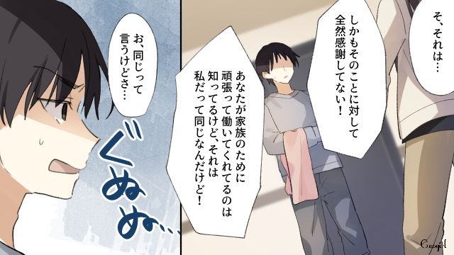 「俺の給与の半分以下じゃん（笑）」妻を見下す夫への反撃とは？