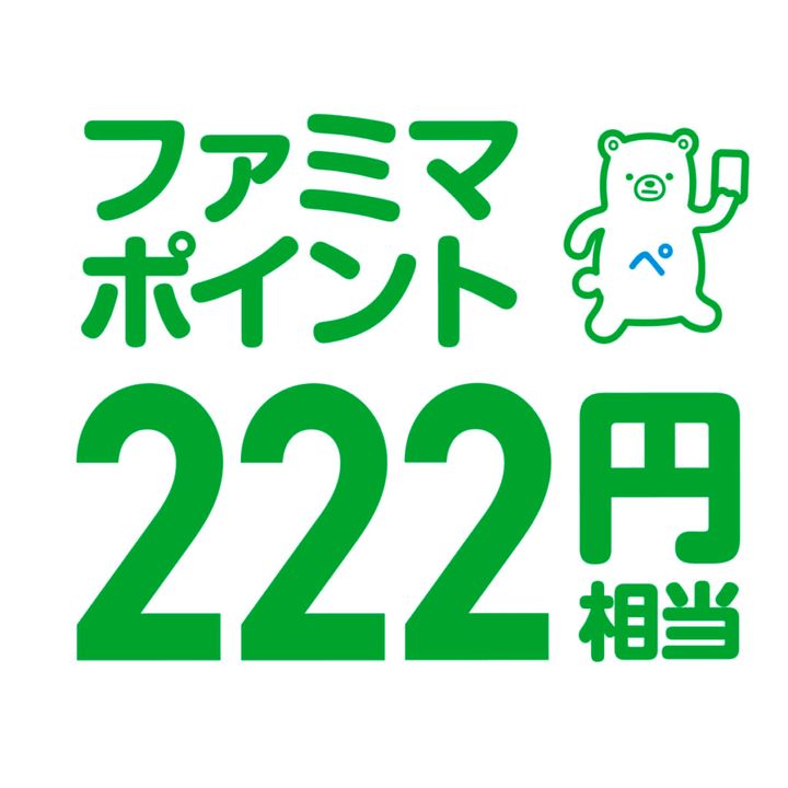 ファミマポイント200名に22ポイント