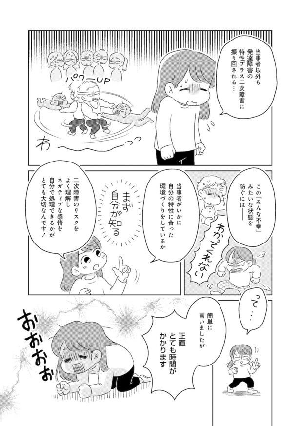 発達障害が理解されにくいワケを自分で考えてみた case.04(9) 画像提供：(C)春野あめ／竹書房