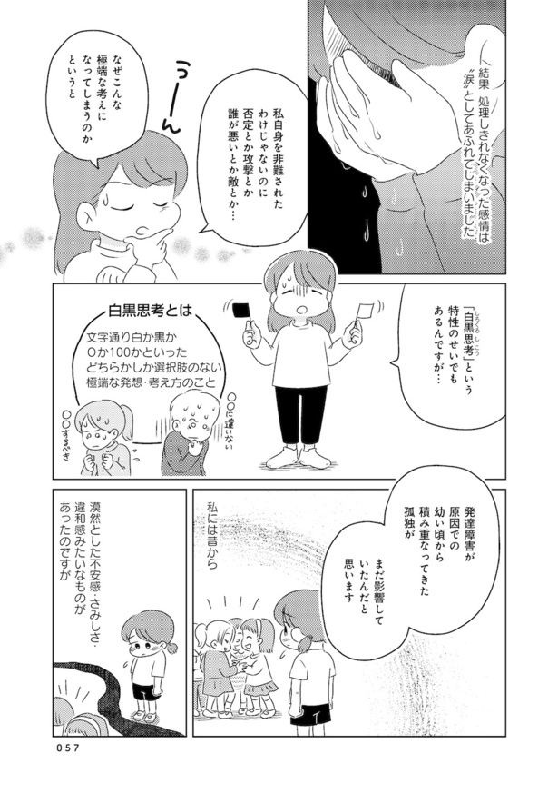 発達障害が理解されにくいワケを自分で考えてみた case.04(5) 画像提供：(C)春野あめ／竹書房