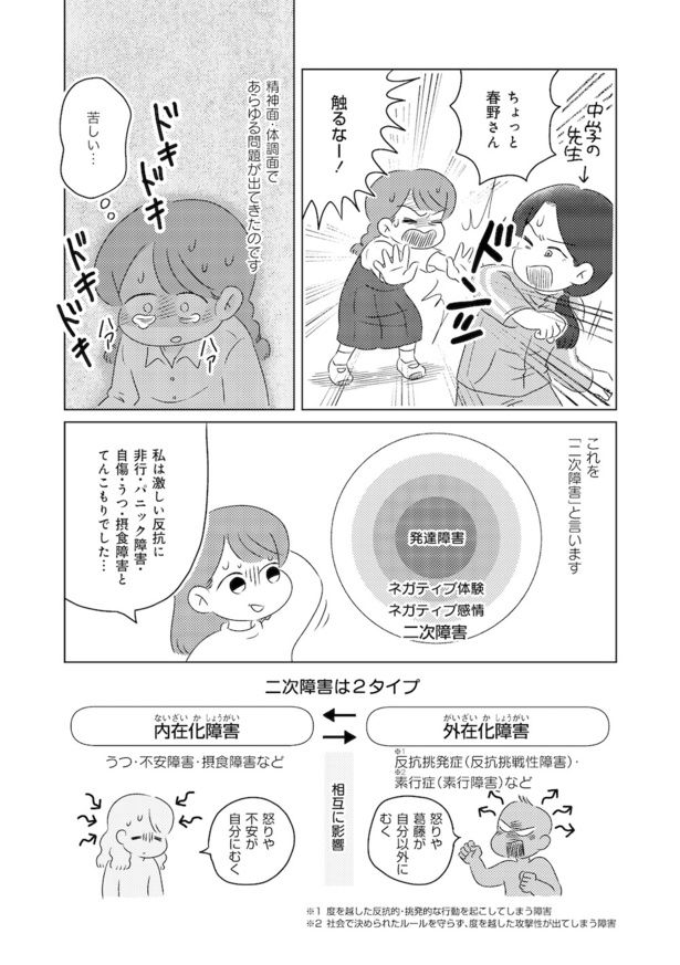 発達障害が理解されにくいワケを自分で考えてみた case.04(7) 画像提供：(C)春野あめ／竹書房