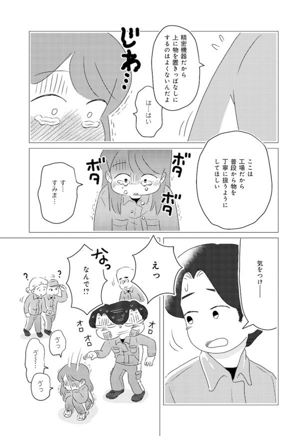 発達障害が理解されにくいワケを自分で考えてみた case.04(3) 画像提供：(C)春野あめ／竹書房