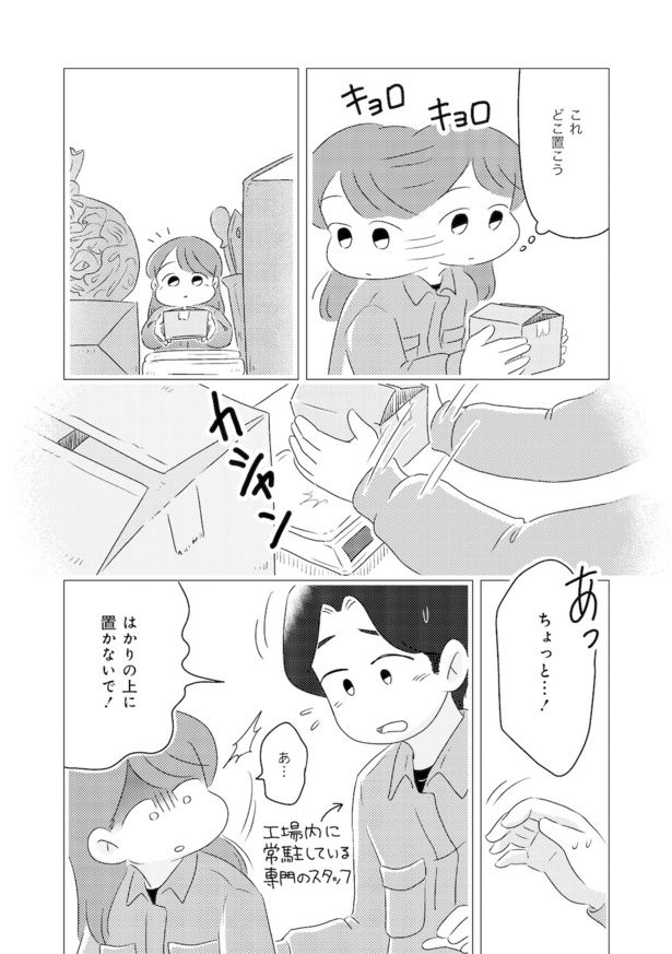 発達障害が理解されにくいワケを自分で考えてみた case.04(2) 画像提供：(C)春野あめ／竹書房