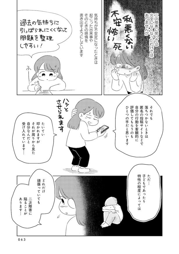 発達障害が理解されにくいワケを自分で考えてみた case.04(11) 画像提供：(C)春野あめ／竹書房