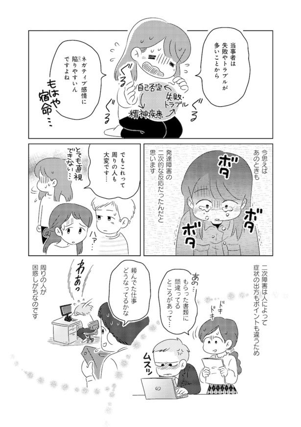 発達障害が理解されにくいワケを自分で考えてみた case.04(8) 画像提供：(C)春野あめ／竹書房