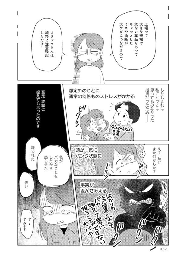 発達障害が理解されにくいワケを自分で考えてみた case.04(4) 画像提供：(C)春野あめ／竹書房