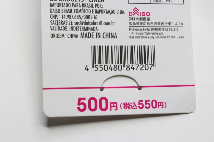 ダイソー ガジェットケース JAN
