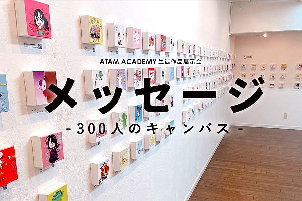 自分を紹介するWEBページを制作しよう！オンラインイラスト教室で新講座がスタート