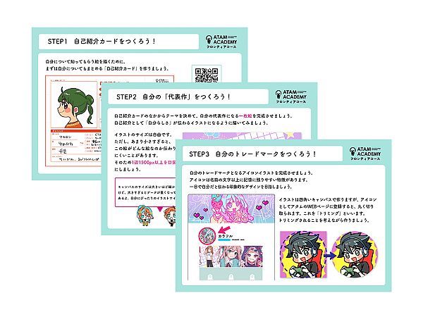 自分を紹介するWEBページを制作しよう！オンラインイラスト教室で新講座がスタート