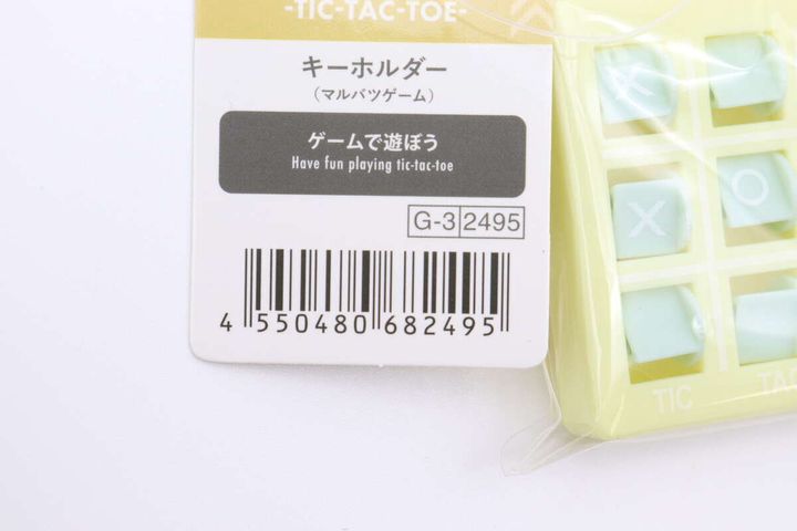 キーホルダー（マルバツゲーム） JANコード