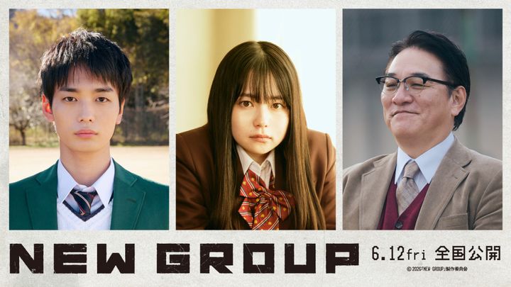 映画『NEW GROUP』に出演する（左から）青木柚、山田杏奈、ピエール瀧 （C）2025「NEW GROUP」製作委員会 width=