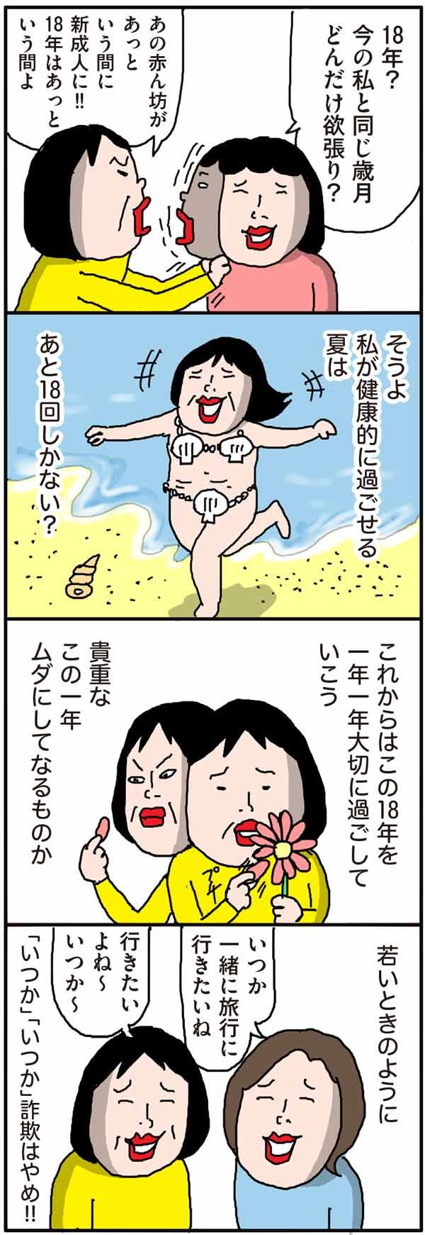 あと何回の夏？思い立ったら即行動！