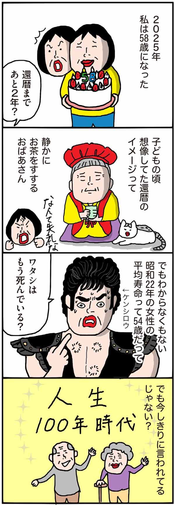 50代なんて人生まだこれから……⁉