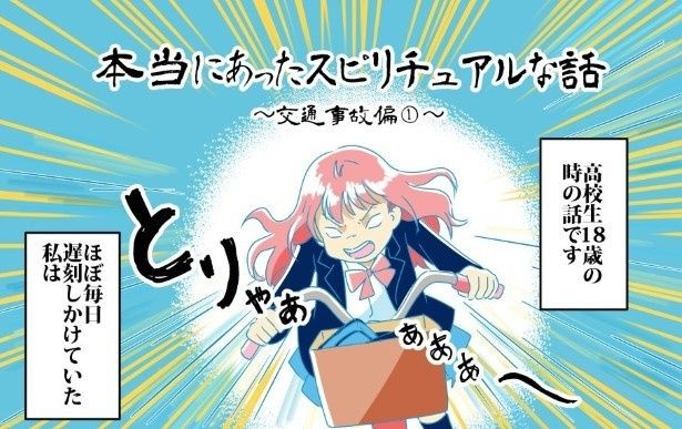 本当にあったスピリチュアルな話を紹介！今回は「交通事故編」だ 紅月陽(@RedSunCat)