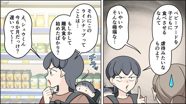 市販ベビーフードは「虐待みたいなものよ？」…育児指導を申し出たお節介ママにゾッとした話