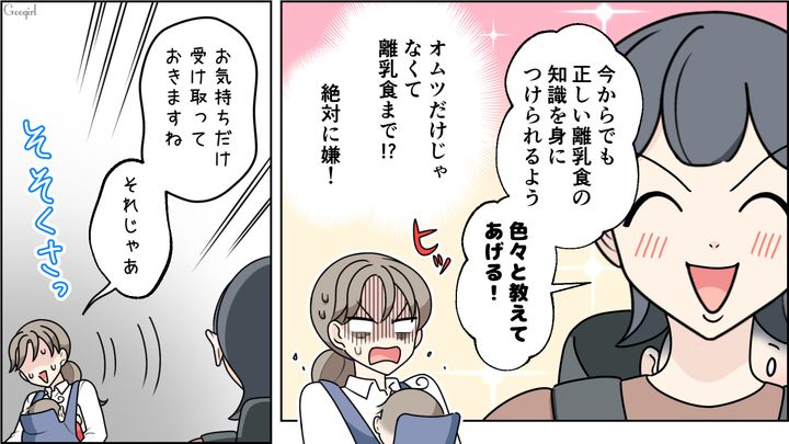 市販ベビーフードは「虐待みたいなものよ？」…育児指導を申し出たお節介ママにゾッとした話