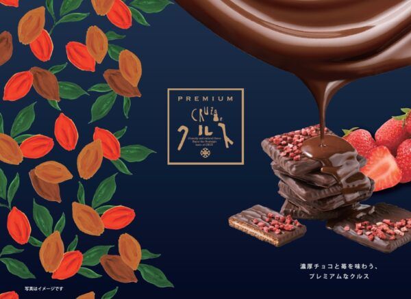 長崎発、60年の伝統が結晶する冬限定「プレミアムクルス」が2月28日ついに終売に