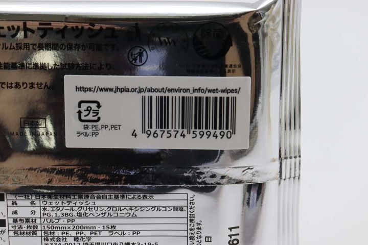 長期保存 備蓄用ウェットティッシュ JANコード