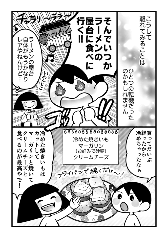 え!?移動販売の石焼きいも買えたん!?うちの不登校息子が勇気の一歩を踏み出せたきっかけとは？【不登校息子のおひるごはん36】の画像4