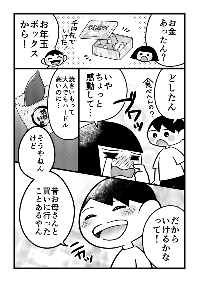 え!?移動販売の石焼きいも買えたん!?うちの不登校息子が勇気の一歩を踏み出せたきっかけとは？【不登校息子のおひるごはん36】の画像2