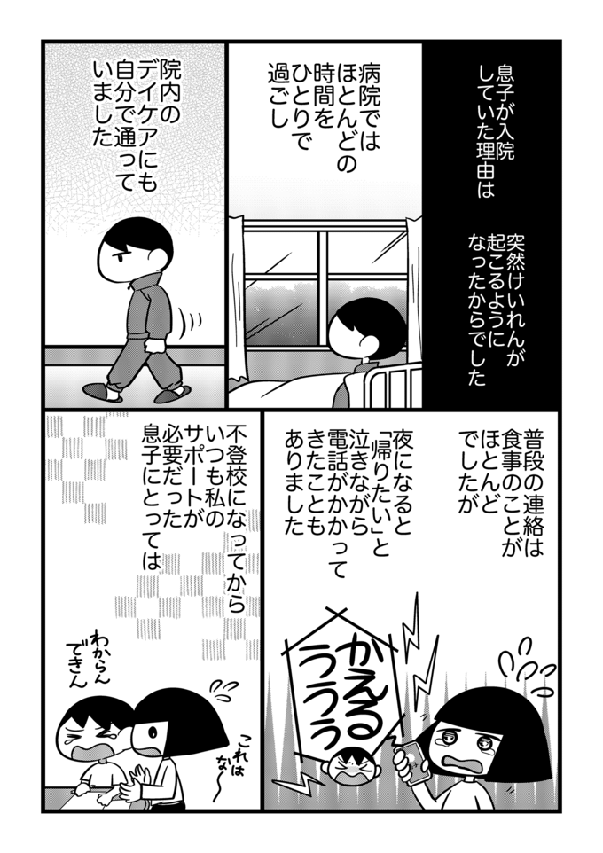 え!?移動販売の石焼きいも買えたん!?うちの不登校息子が勇気の一歩を踏み出せたきっかけとは？【不登校息子のおひるごはん36】の画像3