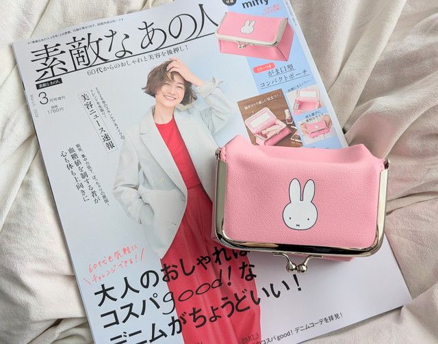 素敵なあの人 2026年3月号