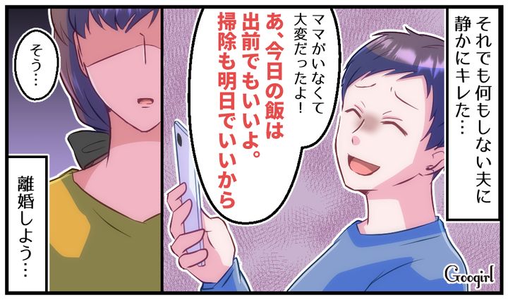 「掃除も明日でいいから」過労で倒れた妻に家事を丸投げした夫に妻が限界を迎えた話