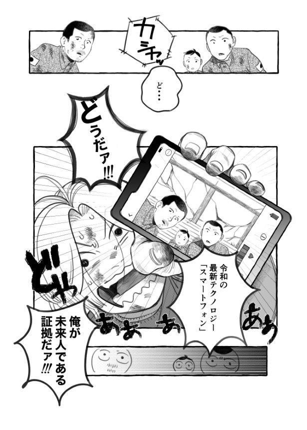 スパイ疑惑がかけられ、未来人と信じてもらうために繰り出した奥の手・最新テクノロジー!! 海谷きき(@umitani_kiki)