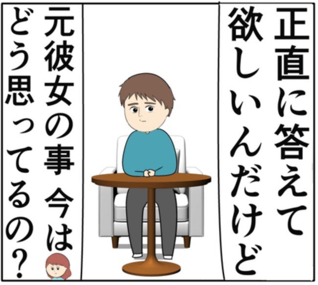 「家族を捨てたことと同じ」嘘をついて元カノと密会していた夫に妻は激怒 #妻は2番目に好き？ 168