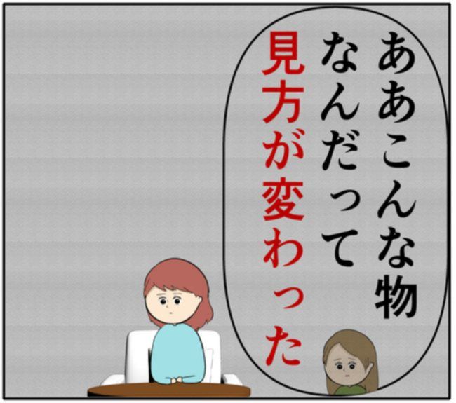 「家族を捨てたことと同じ」嘘をついて元カノと密会していた夫に妻は激怒 #妻は2番目に好き？ 168