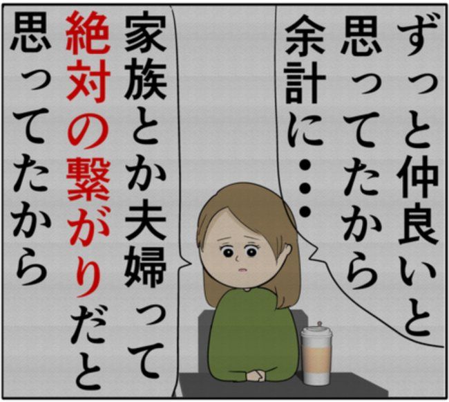 「家族を捨てたことと同じ」嘘をついて元カノと密会していた夫に妻は激怒 #妻は2番目に好き？ 168