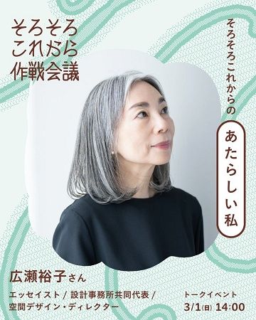 【東京都北区】50〜70歳前後を対象に、今後の人生を選び直すための「そろそろこれから作戦会議」開催