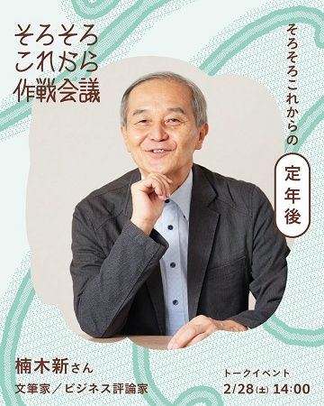 【東京都北区】50〜70歳前後を対象に、今後の人生を選び直すための「そろそろこれから作戦会議」開催