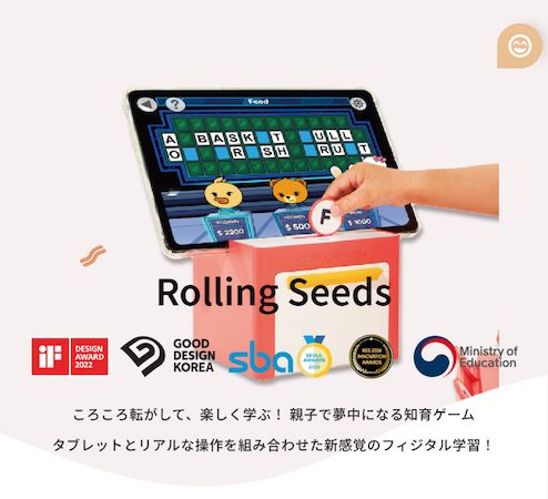 英語も算数も“触って”学ぶ。3歳から遊べるフィジタル知育「Rolling Seeds」が発売