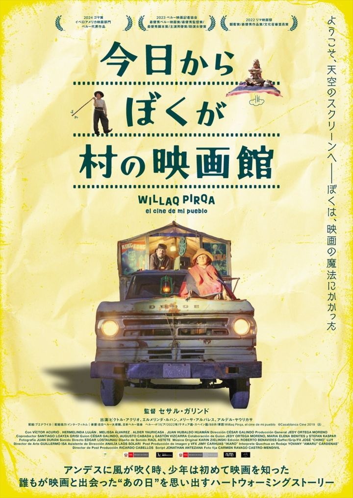 映画『今日からぼくが村の映画館』チラシビジュアル （C）Casablanca Cine 2019 width=