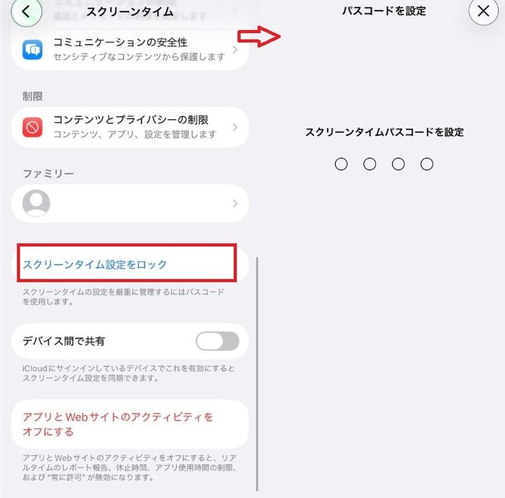 勝手に設定を変えさせない！ 「パスコード」でロックをかけるコツ