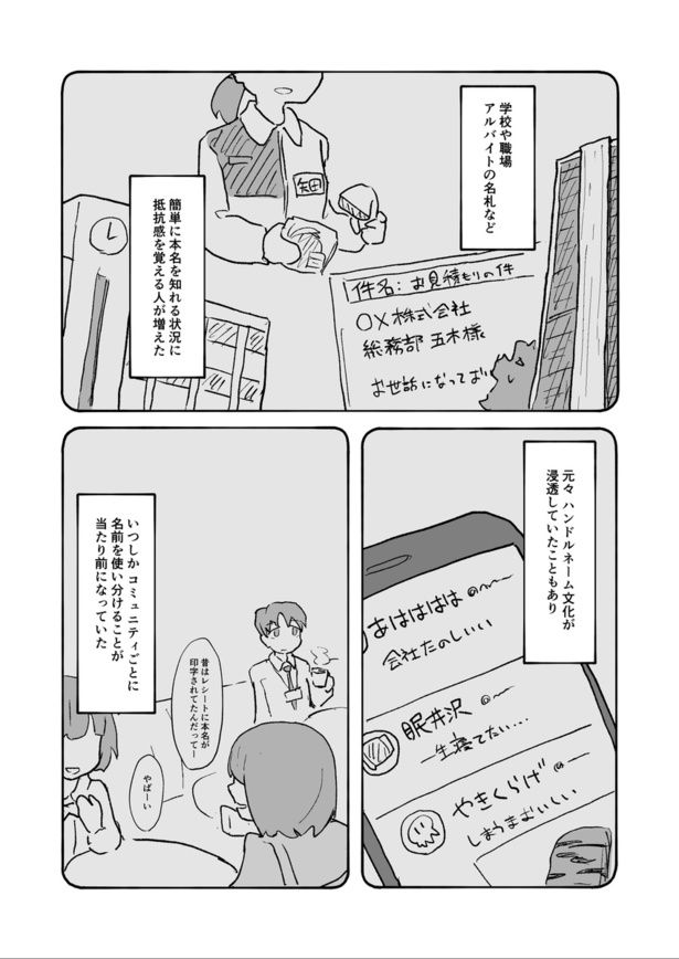 「となりのあの子はビジネスネーム」03 なまくらげ(@rawjellyfish)