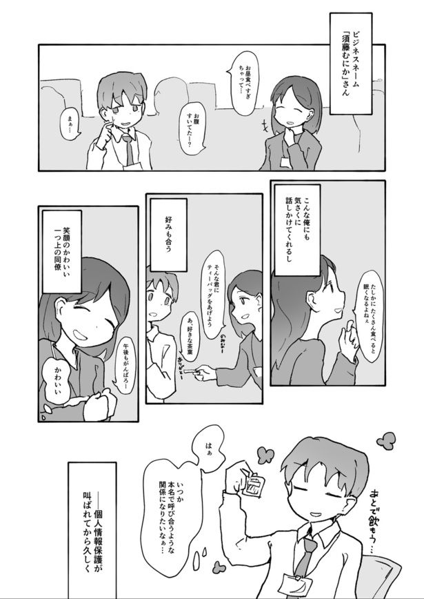 「となりのあの子はビジネスネーム」02 なまくらげ(@rawjellyfish)