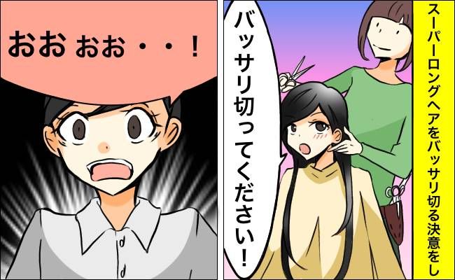 ヘアチェンジ イメージイラスト