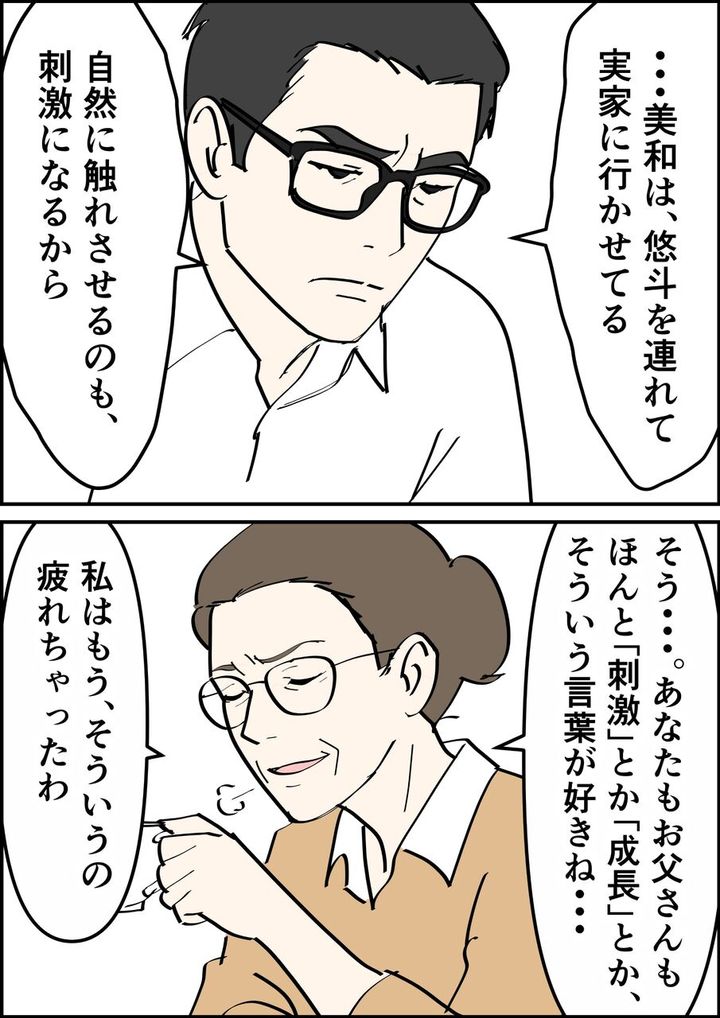 偏差値夫との赤点生活