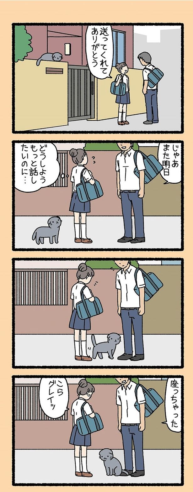 もっと話したいのに… （C）ぱんだにあ／竹書房