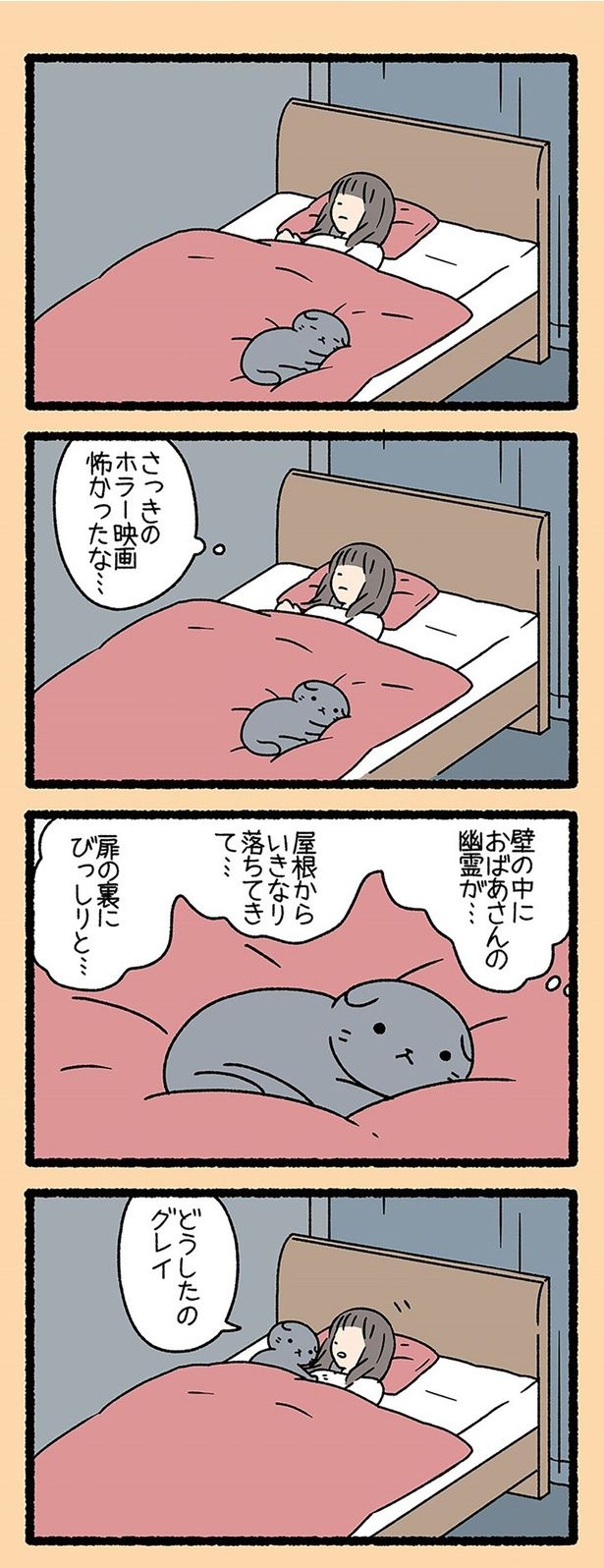 どうしたの （C）ぱんだにあ／竹書房
