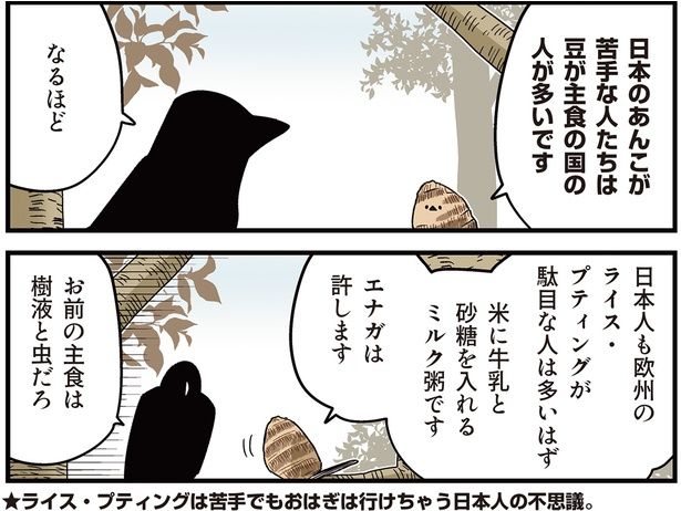 エナガは許します （C）青春／KADOKAWA