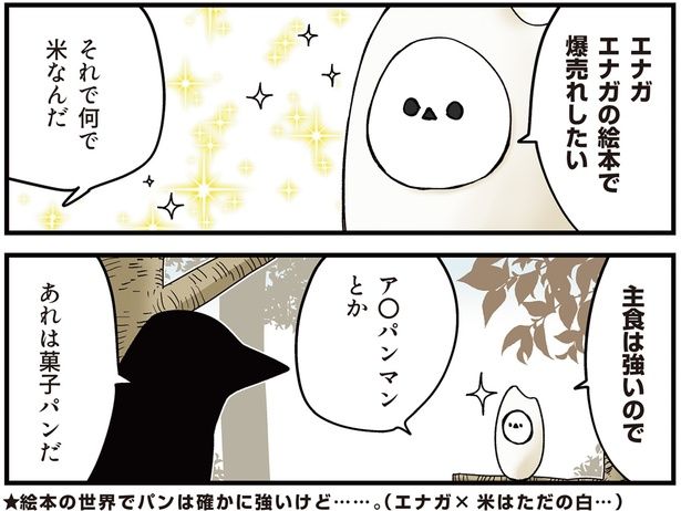 主食は強いので （C）青春／KADOKAWA