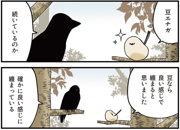 豆なら良い感じでまとまると… （C）青春／KADOKAWA