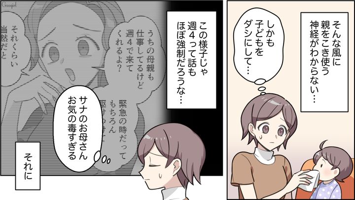 実母をコキ使い、育児マウントの嵐の友人…「愛情のかけ方だっていろいろあるでしょ」正論を伝え、縁を切った話