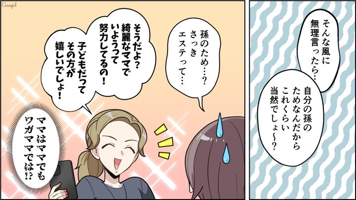 実母をコキ使い、育児マウントの嵐の友人…「愛情のかけ方だっていろいろあるでしょ」正論を伝え、縁を切った話