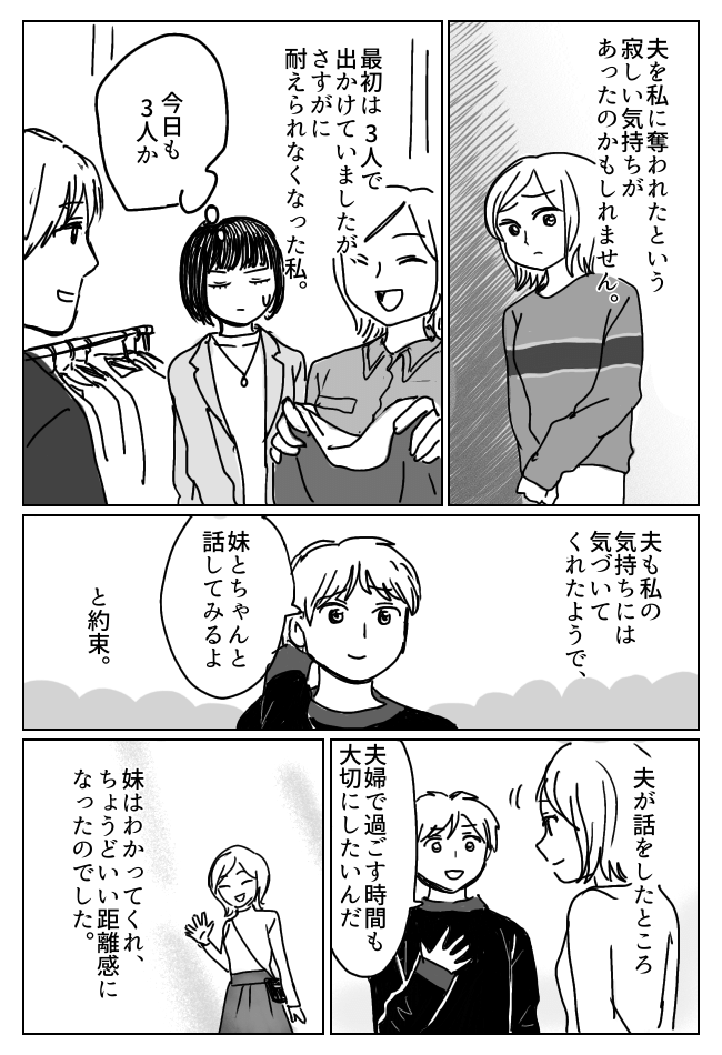 しっかりした印象だった彼氏の妹。しかし、私たちが結婚すると悪い方向に変わり！？