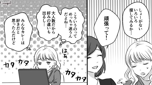 店選びのセンスが絶望的…「会社の飲み会幹事」になり困っていたらスパダリが助けてくれて惚れ直した話