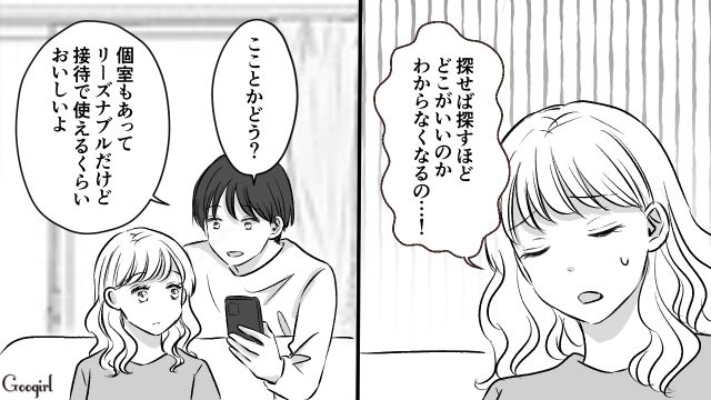 店選びのセンスが絶望的…「会社の飲み会幹事」になり困っていたらスパダリが助けてくれて惚れ直した話